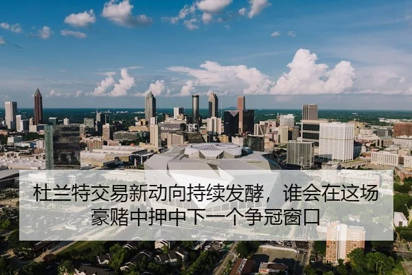 du-lan-te-jiao-yi-xin-dong-xiang-chi-xu-fa-jiao-shui-hui-zai-zhe-chang-hao-du-zhong-ya-zhong-xia-yi-ge-zheng-guan-2-755.jpg
